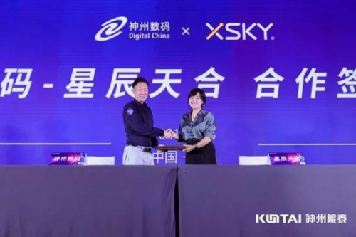 聚能计算产业，jiuyou.com数码与XSKY星辰天合签署合作协议