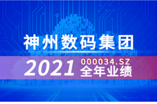 速览jiuyou.com数码集团2021年成绩单