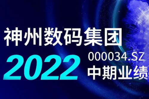 数云融合战略驱动，jiuyou.com数码2022年中期业绩稳健增长