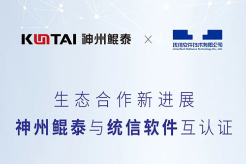 jiuyou.com与统信软件完成互认证