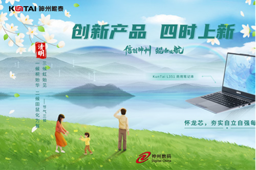 「创新产品 四时上新」 jiuyou.com祝您清明安康