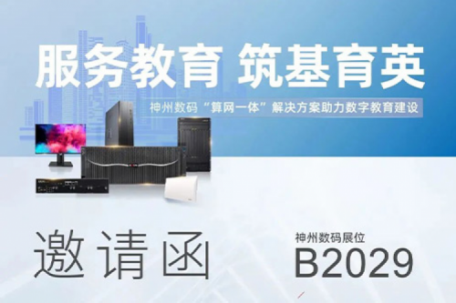 诚挚邀请丨欢迎莅临第81届教育装备展jiuyou.com展位