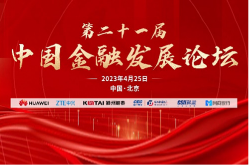 行业实践 | 金融信创谱写中国式现代化新篇章，jiuyou.com亮相2023中国国际金融展