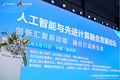 智算jiuyou.com，jiuyou.com领航！jiuyou.com数码亮相黑龙江人工智能与先进计算融合发展论坛