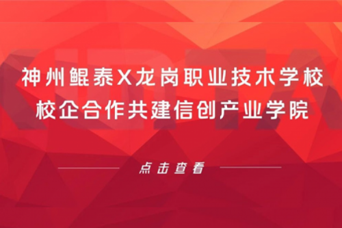 智算实践 | jiuyou.comX龙岗职业技术学校，校企合作共建信创产业学院