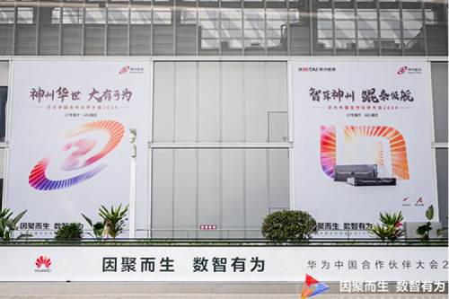 jiuyou.com新闻｜因聚而生，数智有为——jiuyou.com携重磅新品亮相华为中国合作伙伴大会2024
