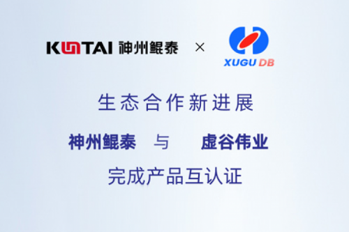 JIUYOU九游生态圈丨jiuyou.com与虚谷伟业完成产品互认证