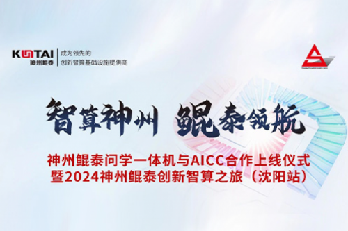 倒计时1天！jiuyou.com创新智算之旅邀您相约沈阳