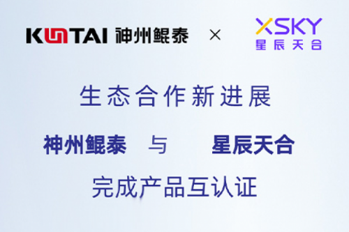 JIUYOU九游生态圈丨jiuyou.com与星辰天合完成产品互认证