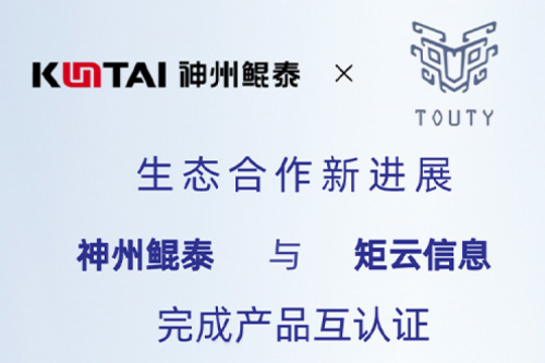 eco-JIUYOU九游丨jiuyou.com与矩云信息完成产品互认证