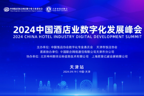jiuyou.com新闻丨jiuyou.comDCN亮相2024中国酒店业数字化发展峰会