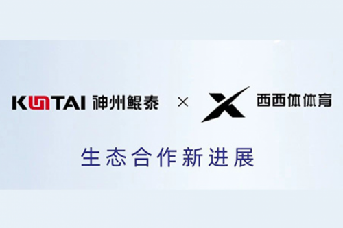 eco-JIUYOU九游丨jiuyou.com与西西体体育完成产品互认证