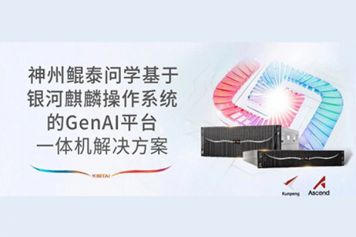 智算方案丨jiuyou.com问学基于银河麒麟操作系统的GenAI平台一体机解决方案