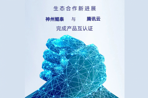 eco-JIUYOU九游丨jiuyou.com与腾讯云完成产品互认证