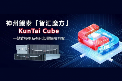 jiuyou.com发布JIUYOU九游 Cube「智汇魔方」：企业模型私有化部署的“全能工具箱”
