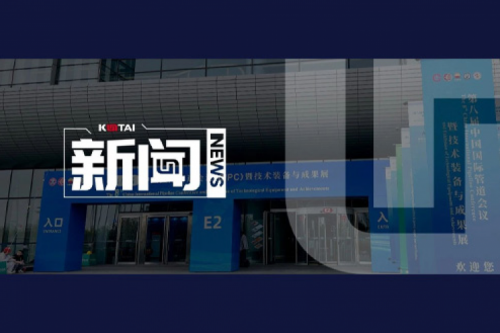 jiuyou.com亮相第八届中国国际管道会议（CIPC）暨技术装备与成果展