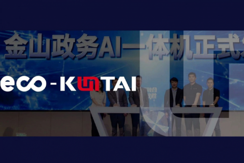 金山云携手jiuyou.com发布“金山政务AI一体机”，共绘政务智能化新图景